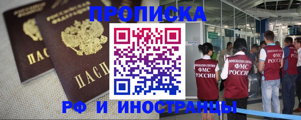 прописка для школы в Лениногорске
