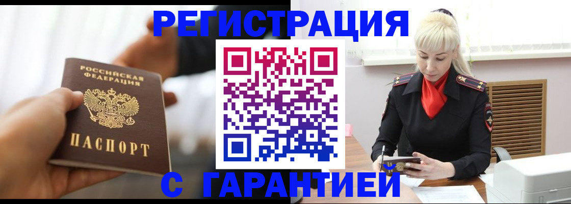 регистрация в Лениногорске
