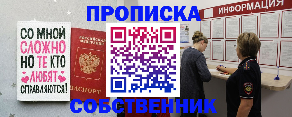 временная регистрация для всех в Лениногорске